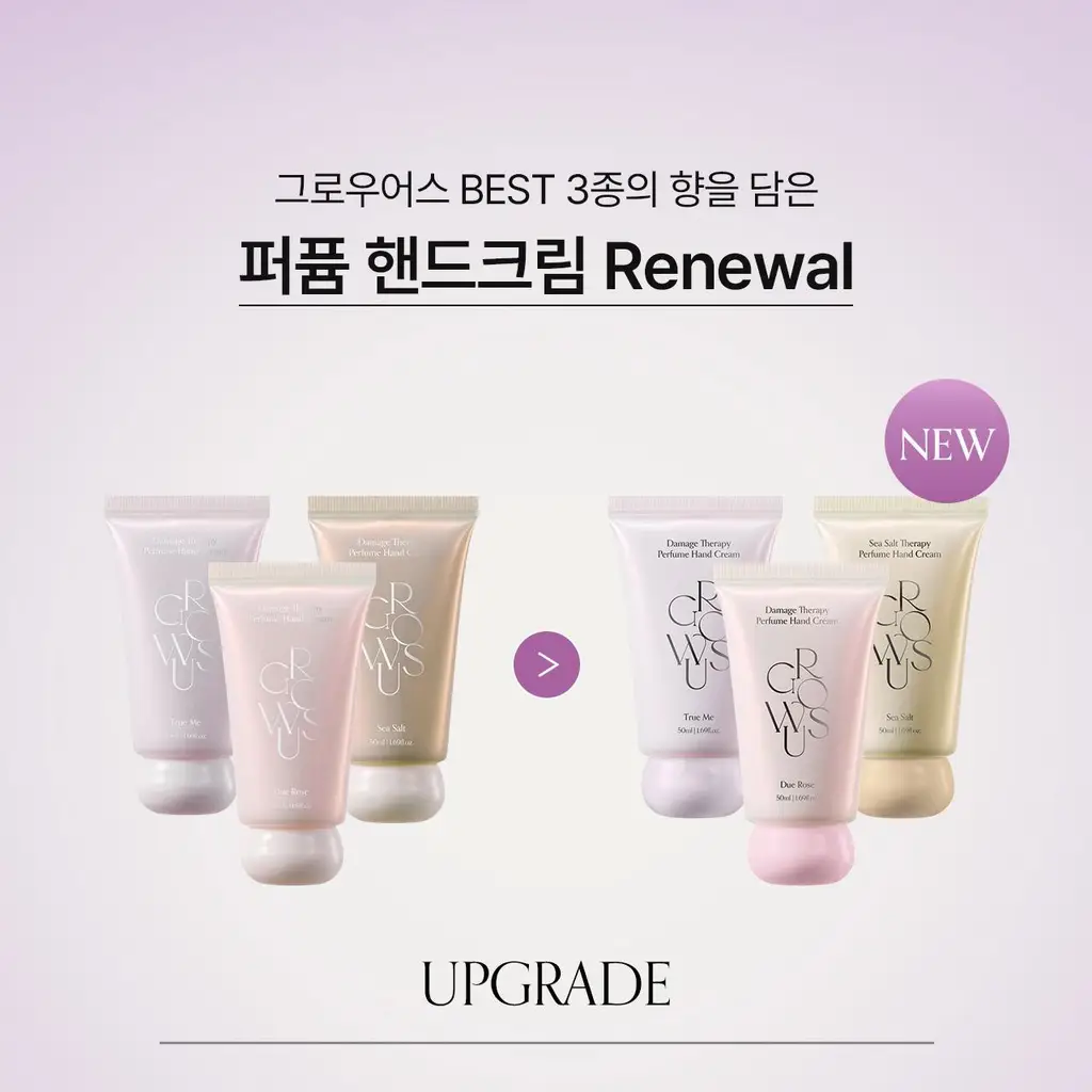 [리뉴얼/향지속력UP] 그로우어스 퍼퓸 핸드크림 50ml 상세페이지 2